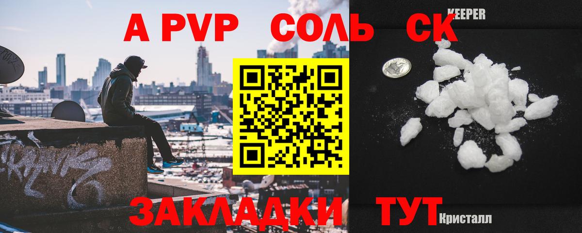 Alpha PVP Соль Батайск