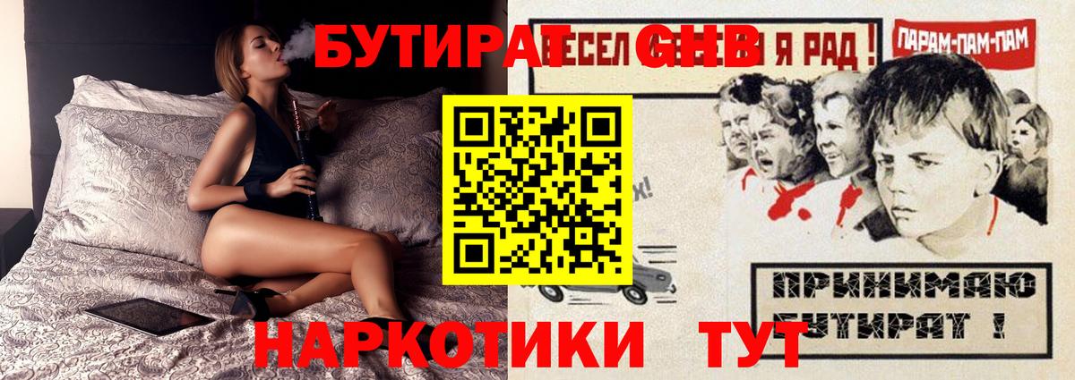 Бутират 1.4BDO  Батайск 