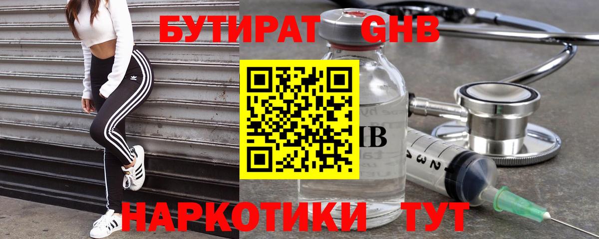 БУТИРАТ бутик Батайск