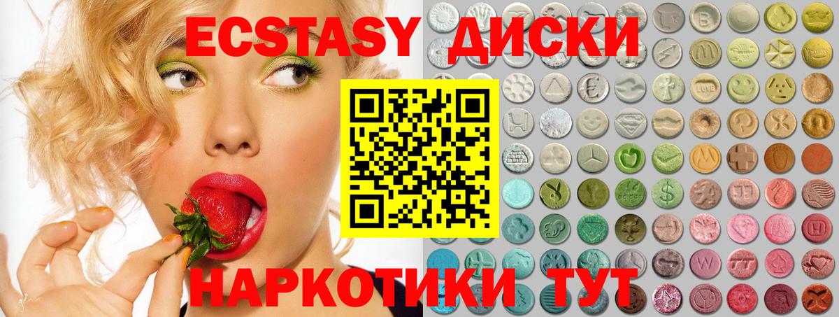 ЭКСТАЗИ таблы Батайск