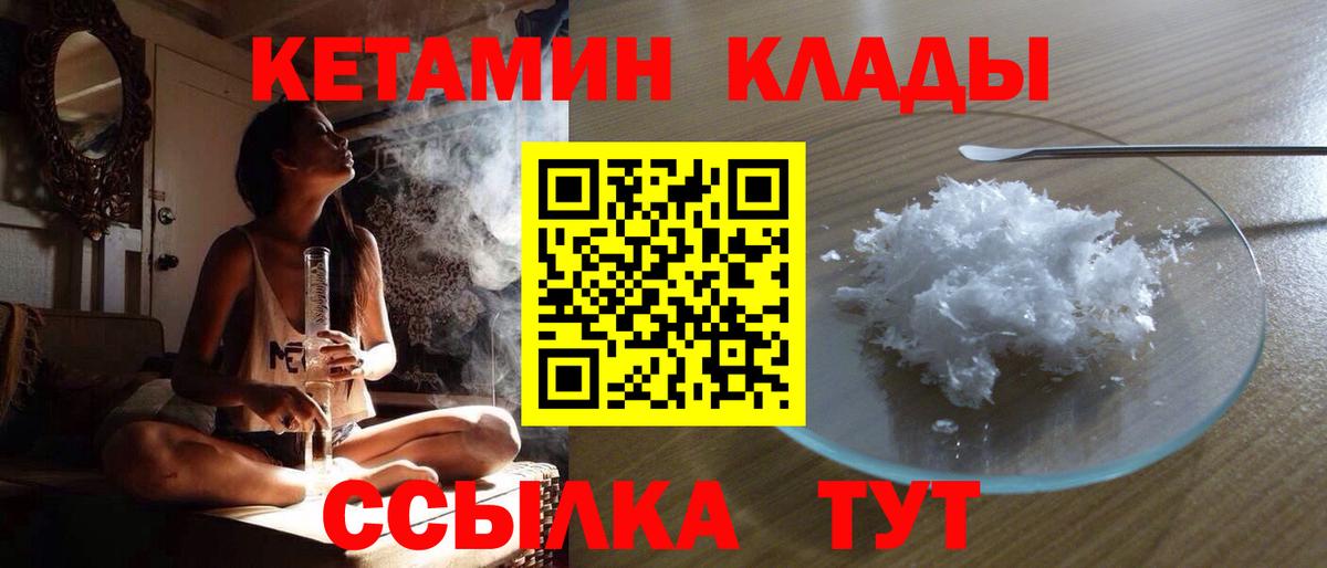 Кетамин VHQ  Вход с VPN  Батайск 