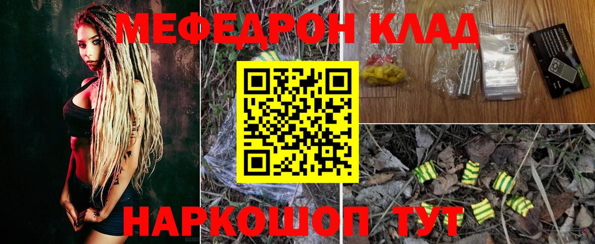 МЕФ кристаллы Батайск