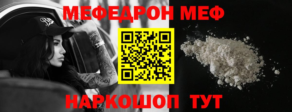Меф мука Батайск