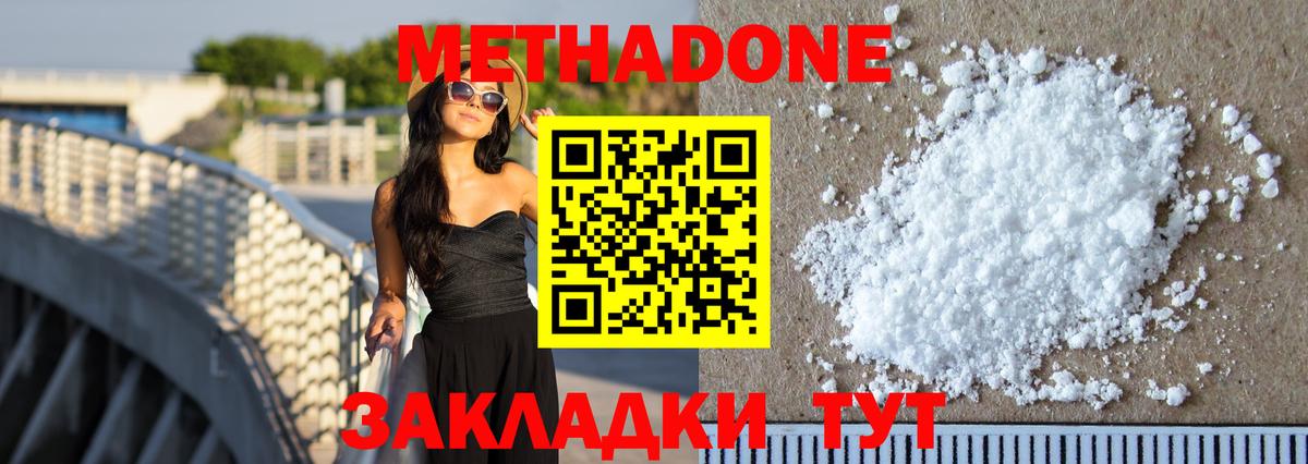 МЕТАДОН VHQ Батайск